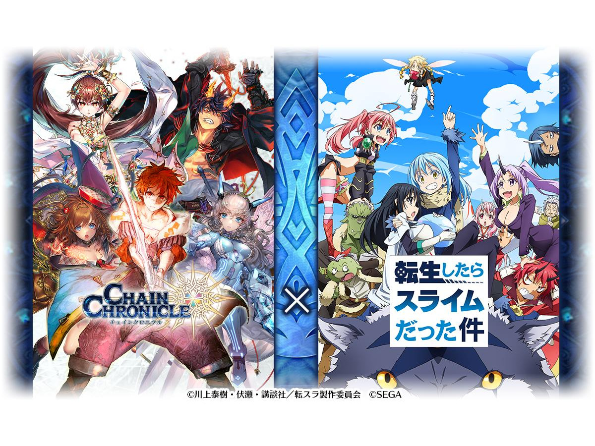 チェンクロ3 転生スラ コラボは2月21日からスタート 気になる チェンクロ3 転生スラ コラボは2月21日からスタート 気になる