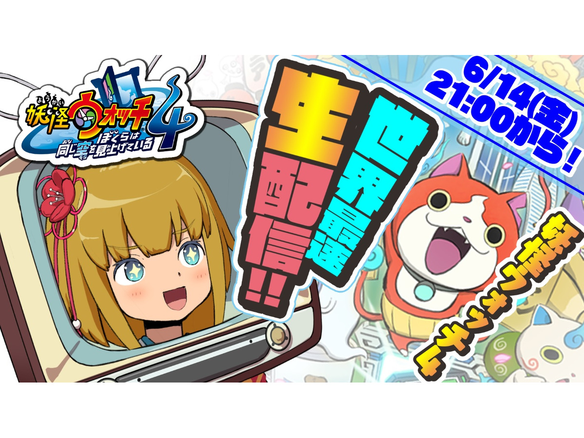 妖怪ウォッチ4 Vtuber 電脳寺レト が14日21時から世界最速で実況 妖怪ウォッチ4 Vtuber 電脳寺レト が14日21時から世界最速で実況