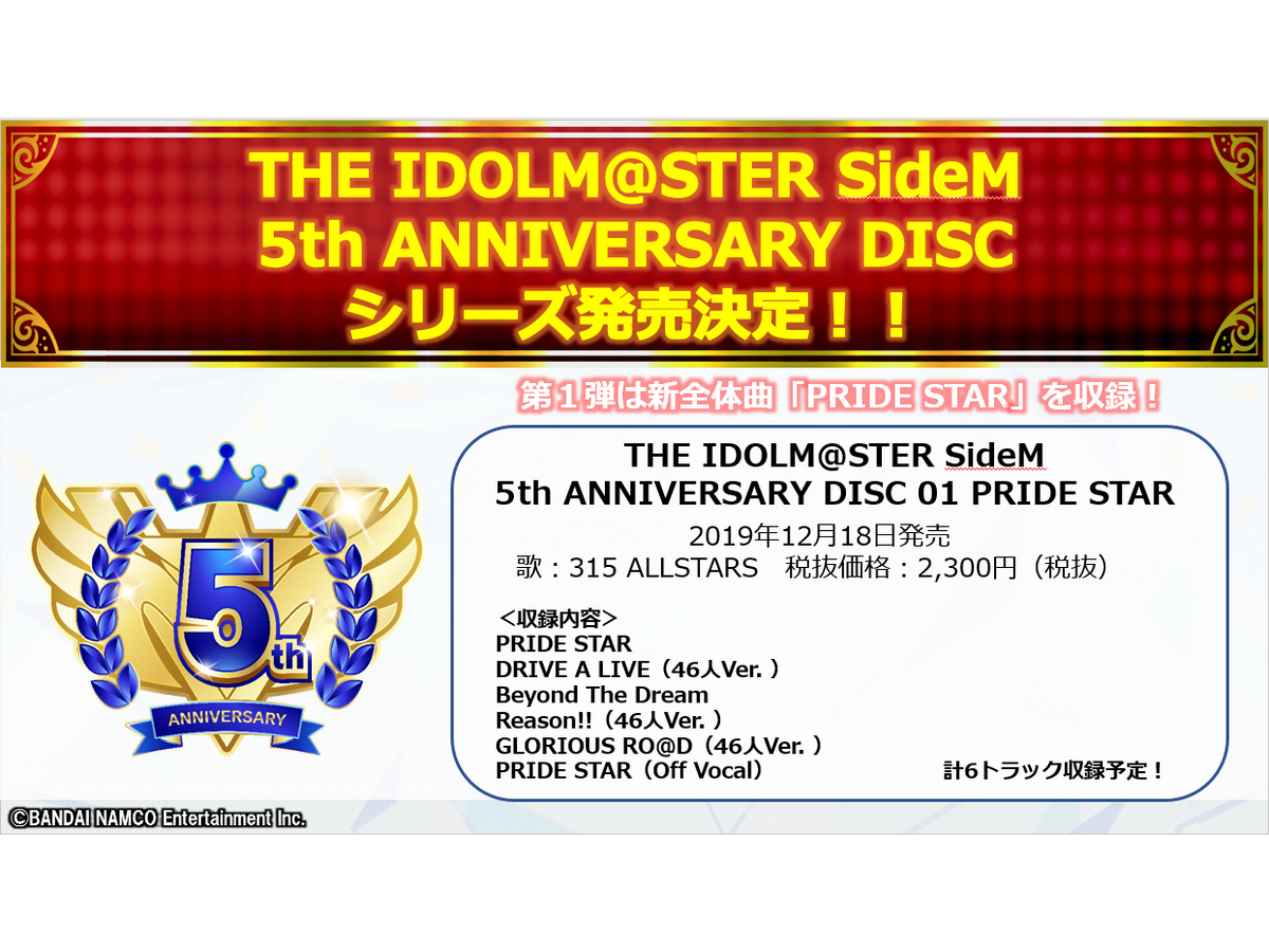 アイドルマスター Sidem 5th単独ドームライブ 新アニバcdシリーズ