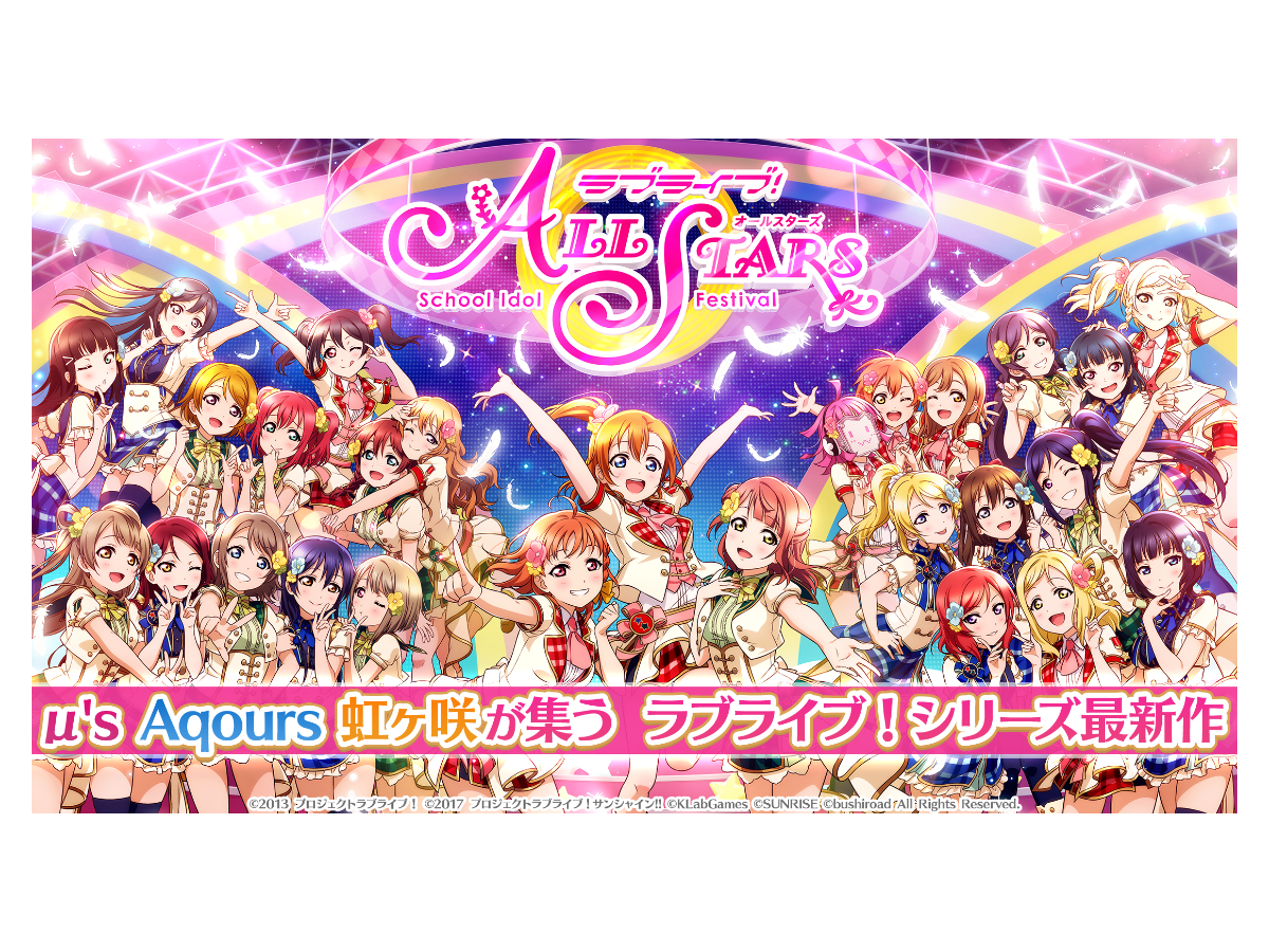 ラブライブ スクールアイドルフェスティバル All Stars 事前登録 ラブライブ スクールアイドルフェスティバル All Stars 事前登録