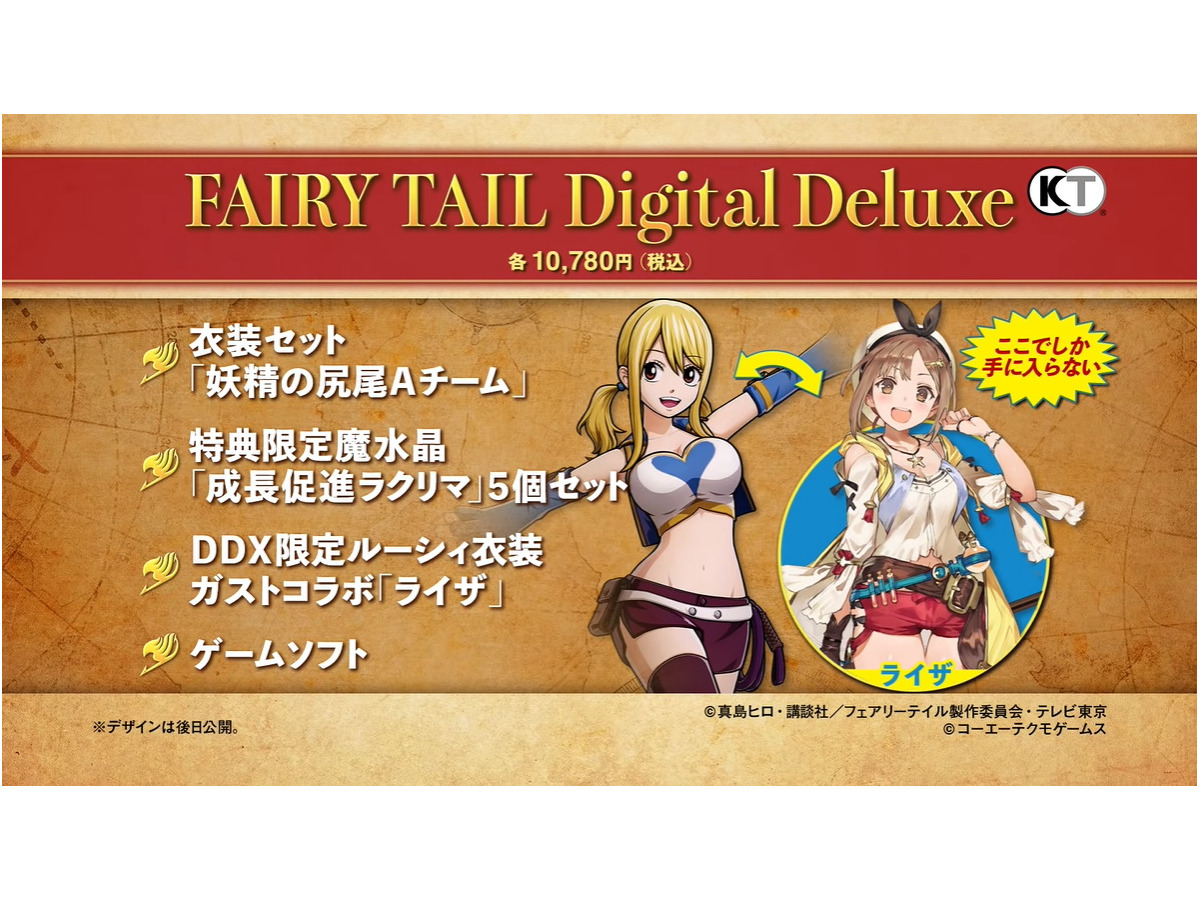 Fairy Tail 年3月19日発売決定 Digital Deluxe版には ルーシィ用の ライザのアトリエ コラボ衣装も付属 インサイド