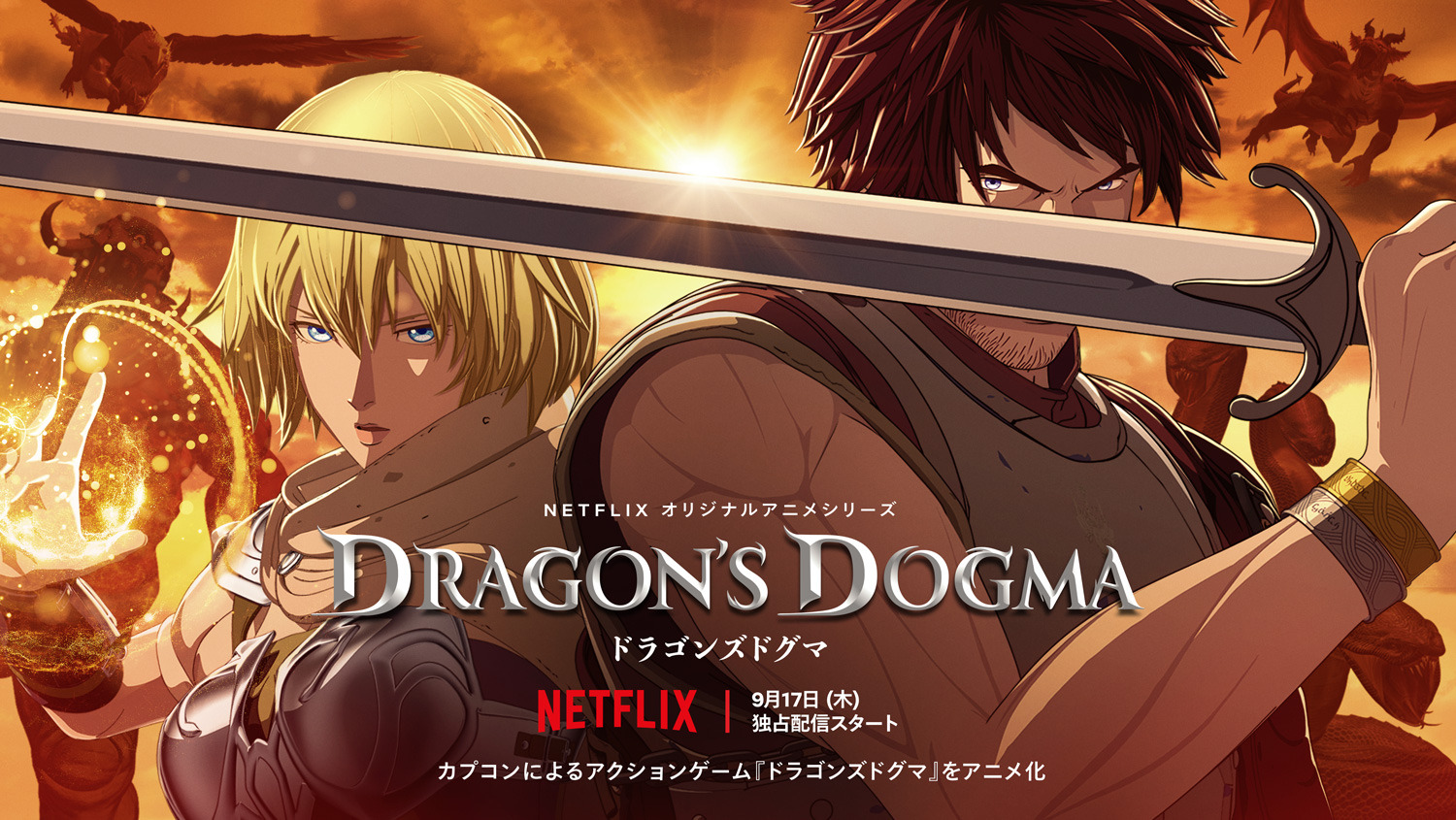 Netflixオリジナルアニメシリーズ『ドラゴンズドグマ』 フレーム