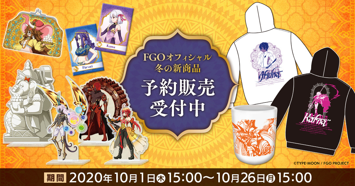 fate アルジュナ グッズ セット 読プレあり】『FGO』インドサーヴァントがモチーフの新グッズ