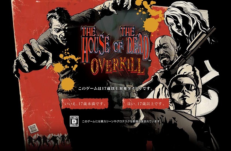 Wii『ザ ハウス オブ ザ デッド: オーバーキル』公式サイト