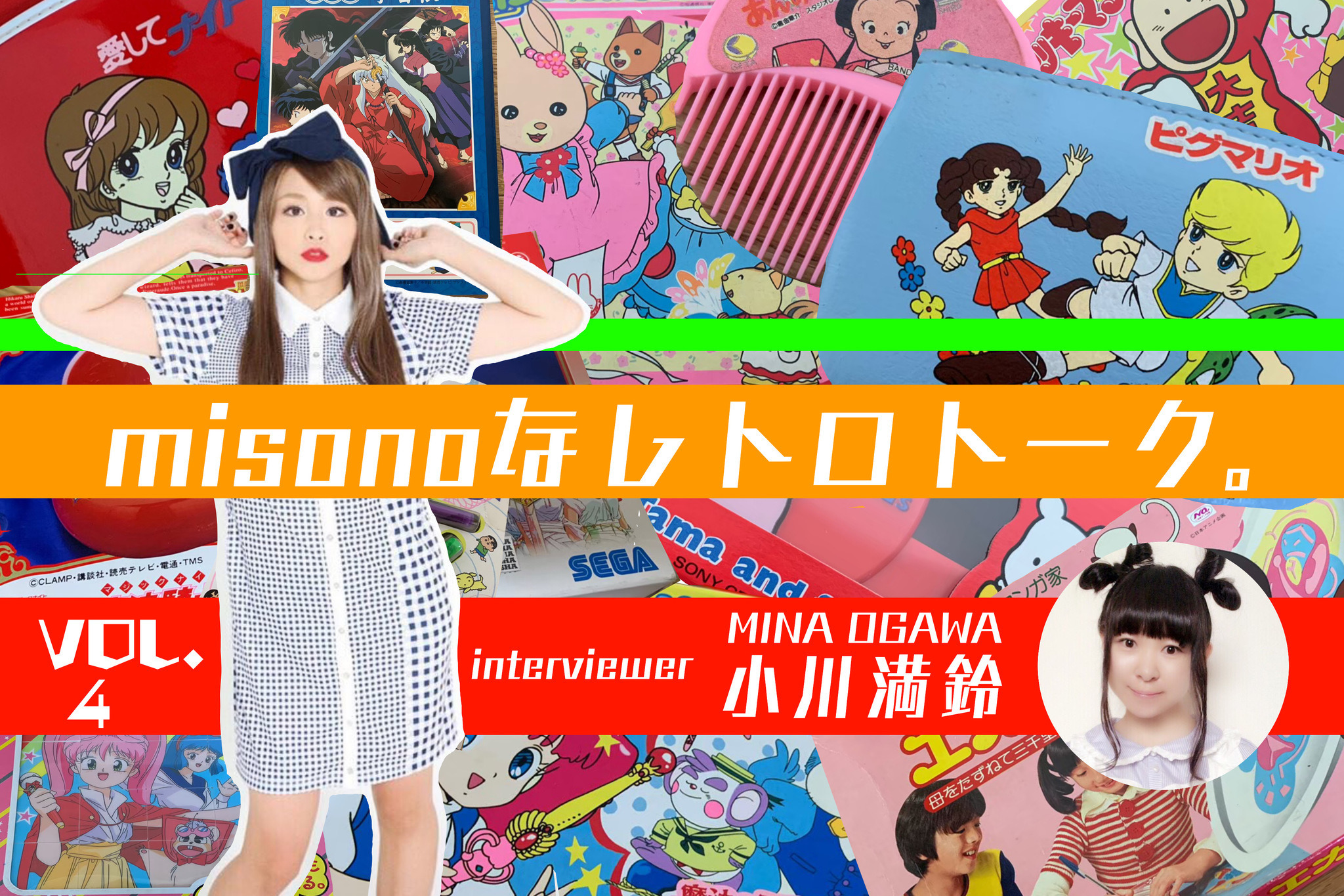 Misonoと セーラームーンマニア 小川満鈴が語る 名探偵コナン Gbの隠れた名作 疑惑の豪華列車 って知ってる 懐かしのレトログッズも紹介 インサイド