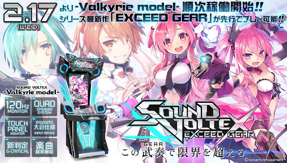 AC『SOUND VOLTEX EXCEED GEAR』が新筐体『Valkyrie model』にて先行 