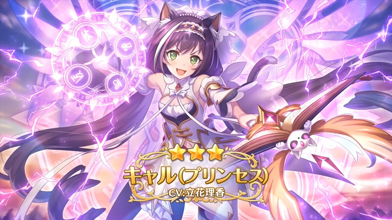 プリンセスコネクト！Re:Dive』☆3ユニット「キャル（プリンセス