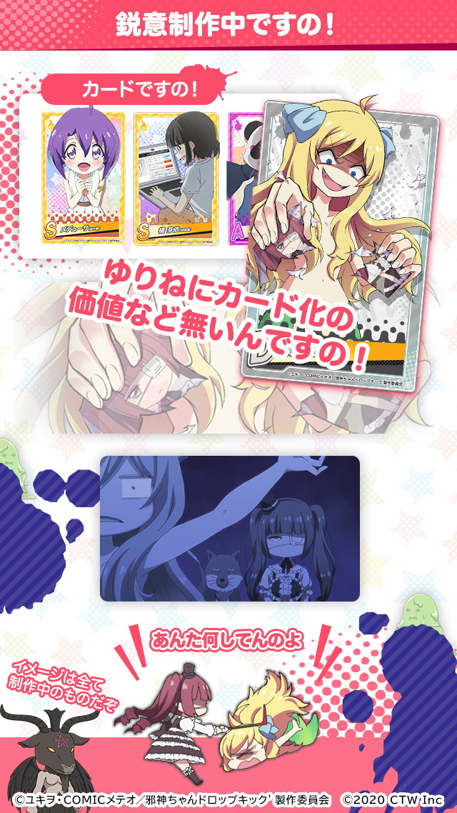 G123『邪神ちゃんドロップキックねばねばウォーズ』発表！邪神