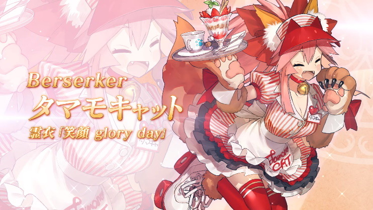 FGO』追加霊衣第4弾は「タマモキャット」と「エウリュアレ