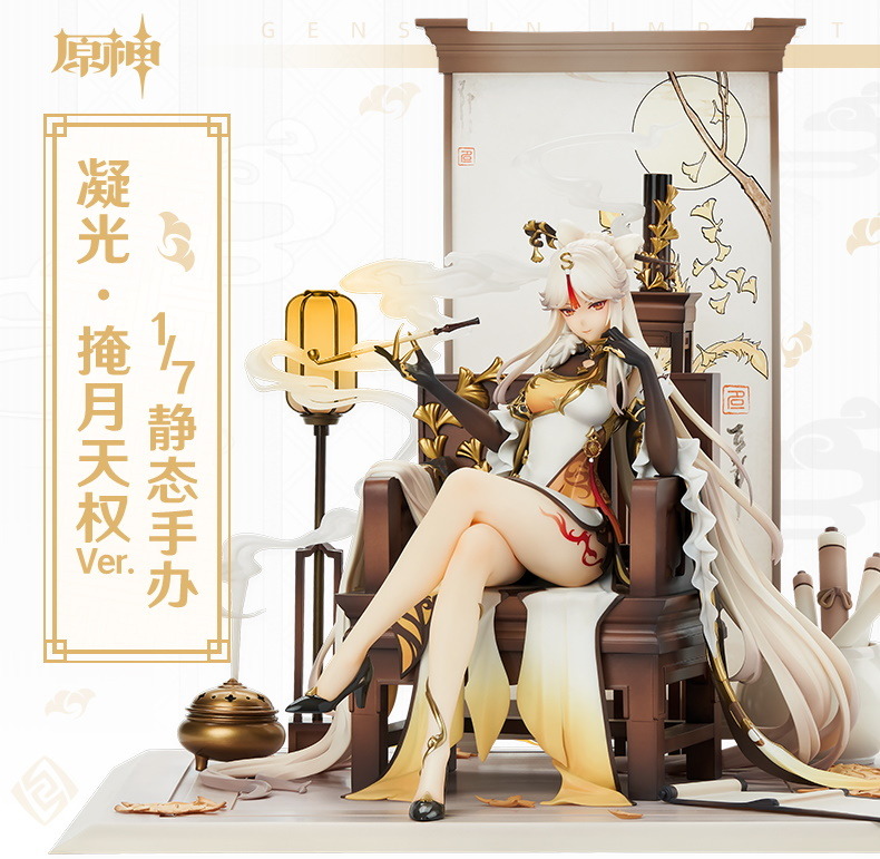 mihoyo 凝光フィギュア　正規品新品未開封 原神』すべてが麗しい「凝光」の新作フィギュア公開！LED