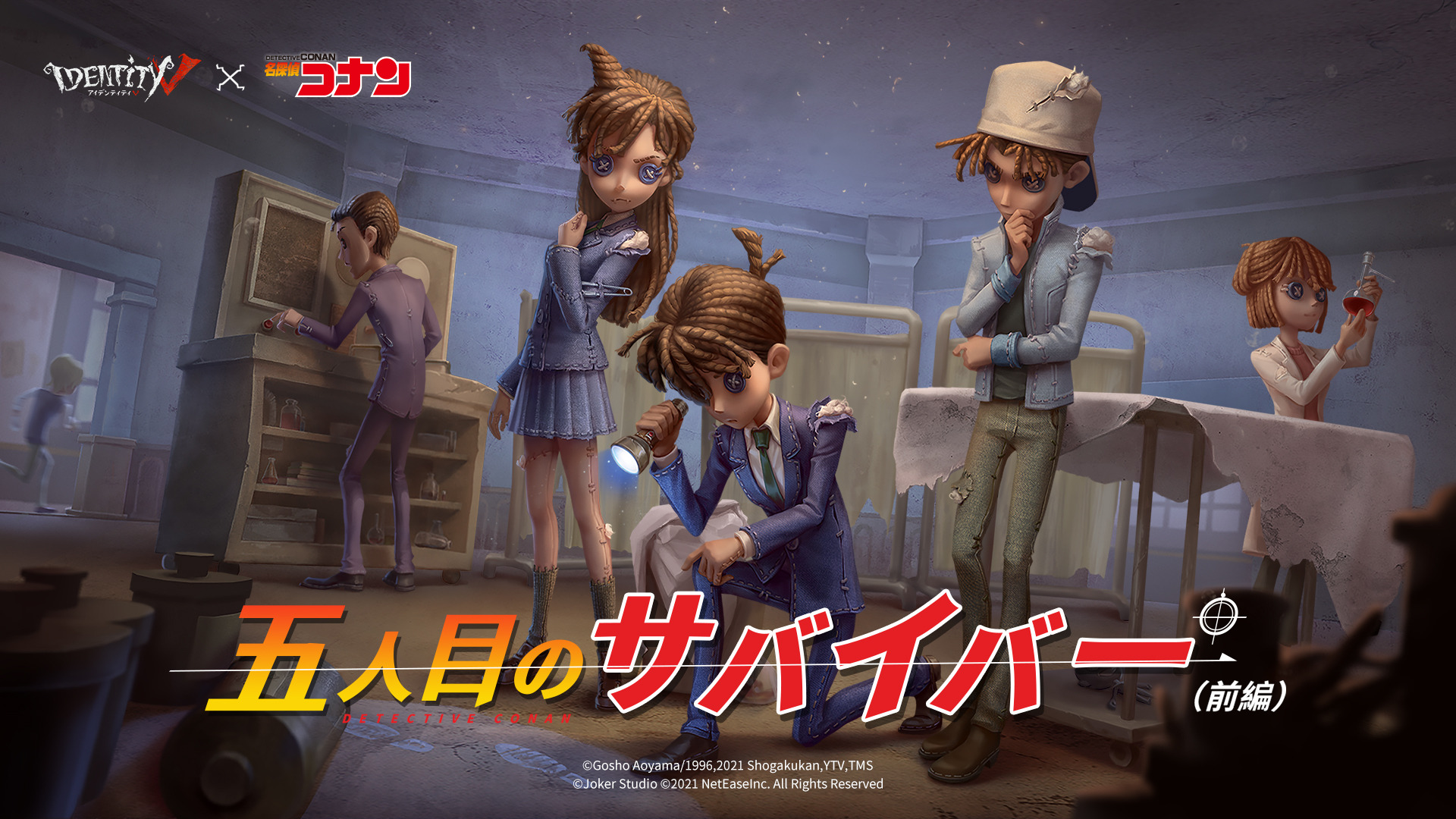 Identity V 第五人格」と「名探偵コナン」のコラボ第2弾が本日