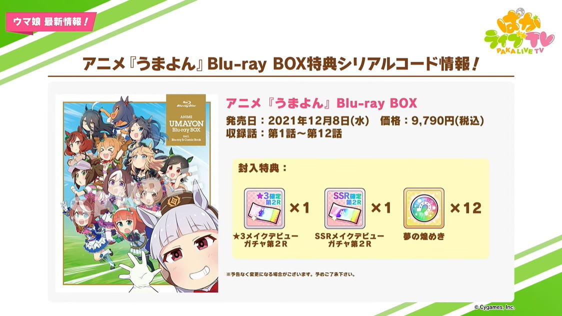 ウマ娘』アニメ「うまよん」Blu-ray BOX特典が豪華過ぎる…！☆3/SSR