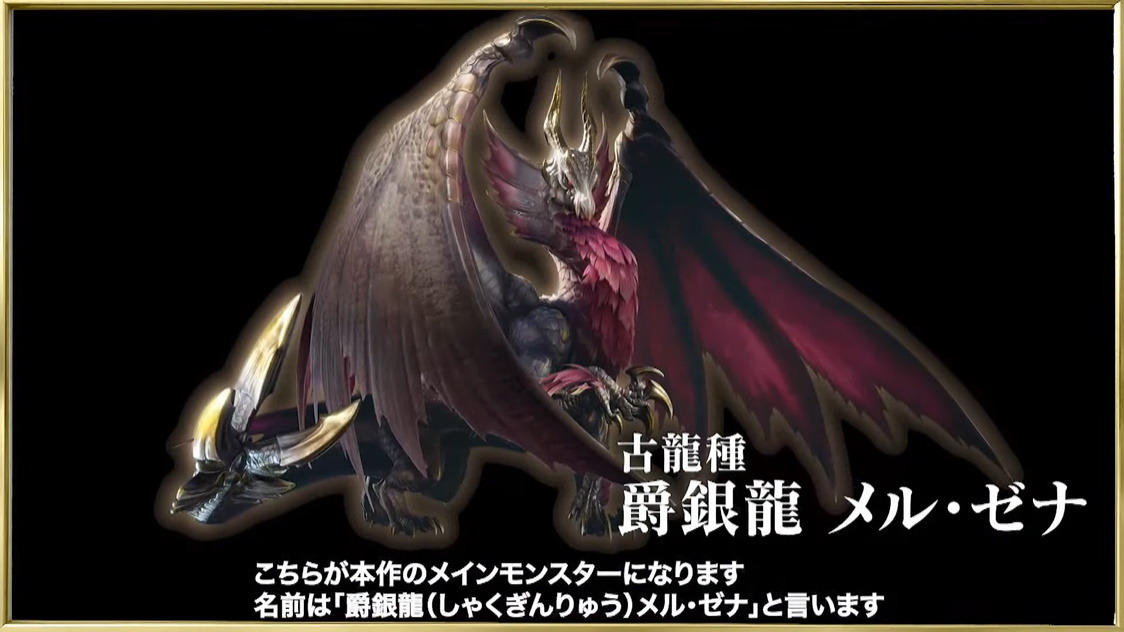 爵銀龍 メル・ゼナ 「モンスターハンターライズ：サンブレイク」 モンハンライズ：サンブレイク』メインモンスターは「爵銀龍メル