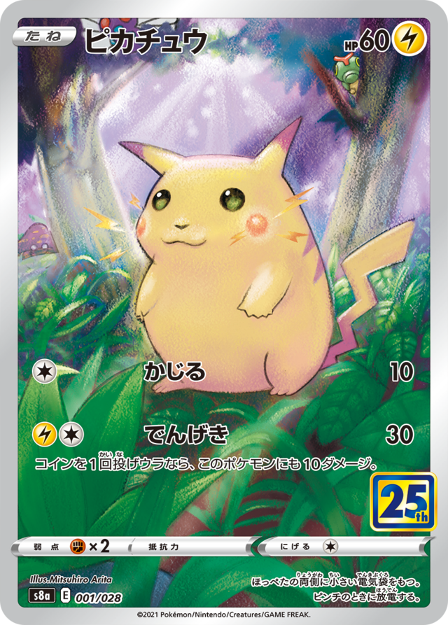 抽選販売】『ポケカ』25周年拡張パック、BM池袋店で受付中ー10月