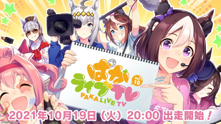 ウマ娘』マンハッタンカフェ役・小倉唯さんも出演！「ぱかライブ