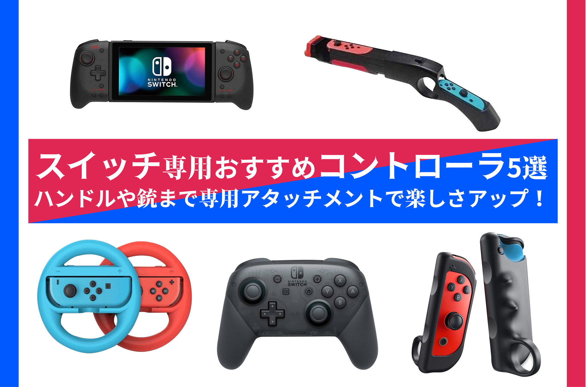 Nintendo Switch コントローラー ジョイコン