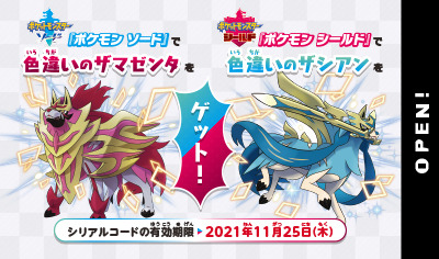 無料でもらえるのに…『ポケモンソード・シールド』色違い