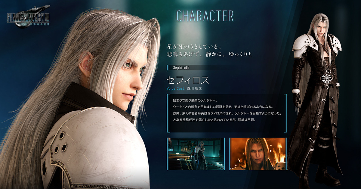 なぜ「セフィロス」はライバルキャラとして圧倒的人気を誇るのか？『FFVII』異彩を放ち続ける“片翼の天使”の魅力 | インサイド