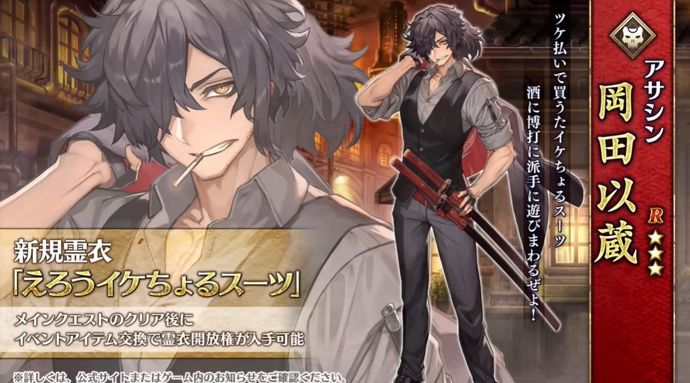 岡田以蔵」に新霊衣!『FGO』新イベント「ぐだぐだ龍馬危機一髪 岡田以蔵」に新霊衣!『FGO』新イベント「ぐだぐだ龍馬危機一髪