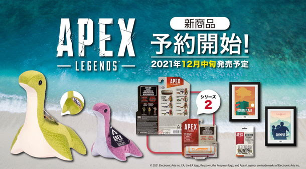 APEX グッズセット 未開封品　ネッシーなど LL_img_338172_1.png?format=webp