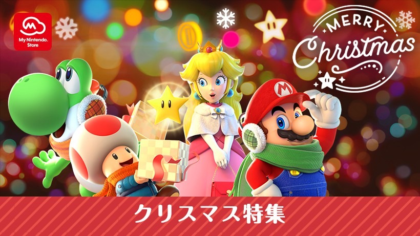 Nintendo Switchソフト詰め合わせ　クリスマスパーティセット Switch ホリデーギフトセット”がAmazonにて予約を受付中。Switch