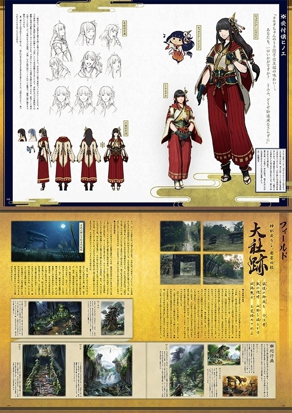 中古本 モンスターハンターライズ 公式設定資料集 百竜災禍秘録