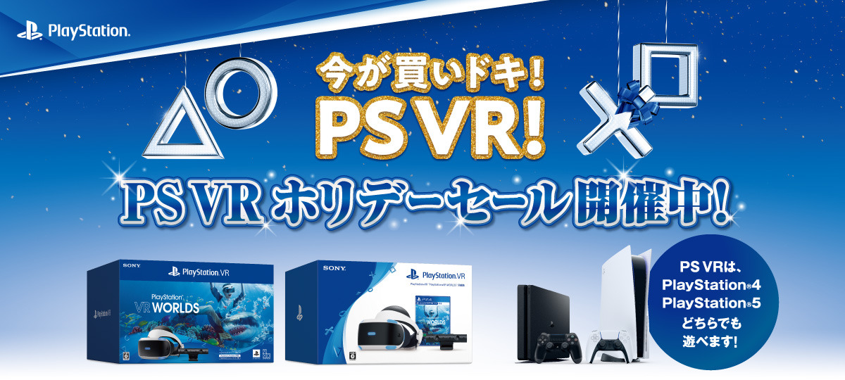 AmazonにてPS5コントローラー＋ソフトがセットで2200円OFF！PS VRもお ...