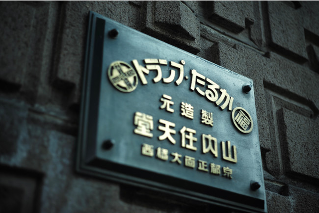 任天堂旧本社がホテル『丸福樓』として、2022年4月オープン！1泊20万円