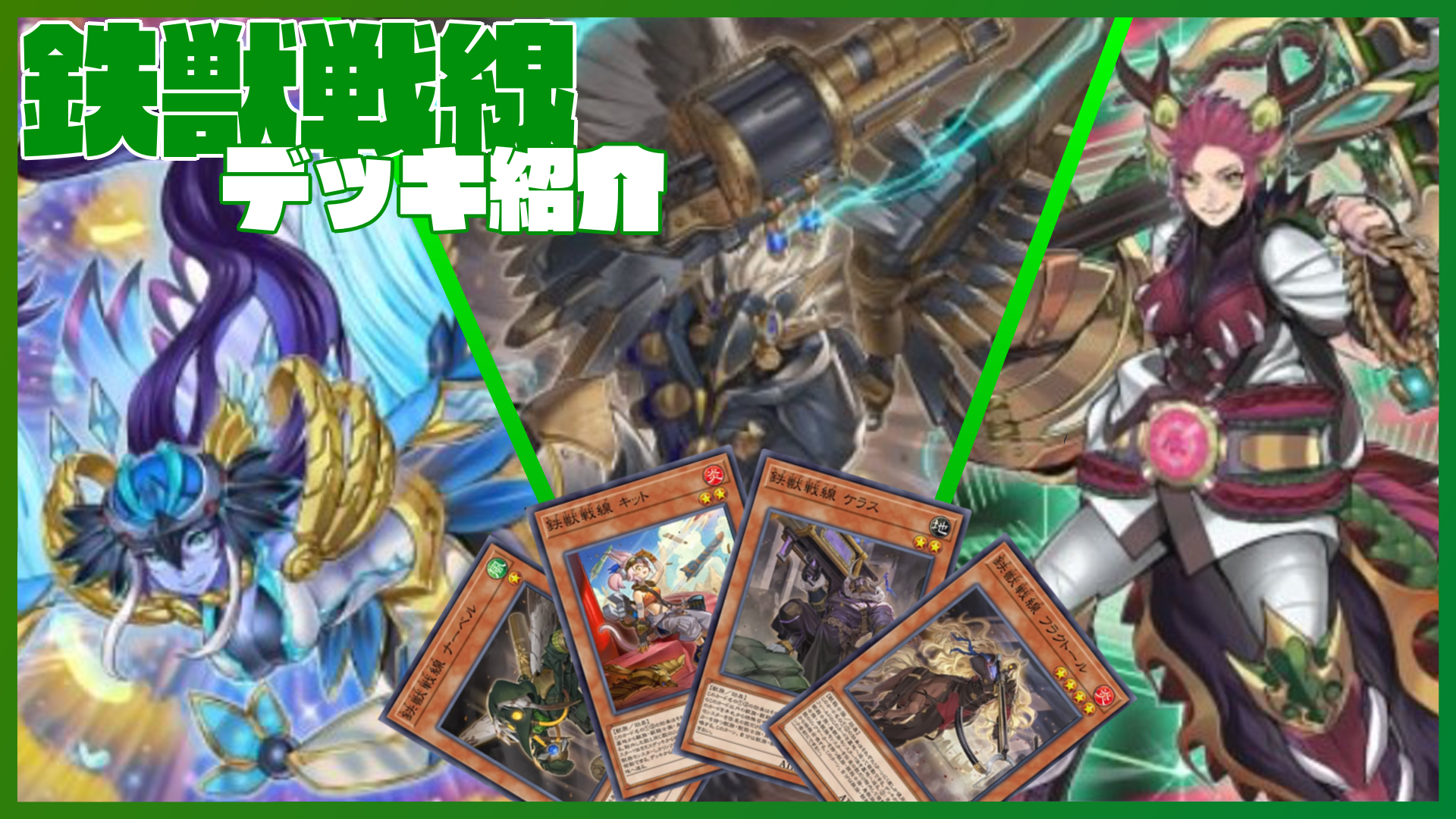 遊戯王 マスターデュエル』手札一枚から連続リンク召喚!「鉄獣 遊戯王 マスターデュエル』手札一枚から連続リンク召喚!「鉄獣
