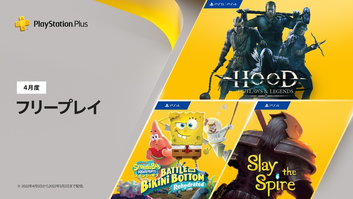 PS Plus」2022年4月フリープレイにPvPvE対戦アクション『Hood