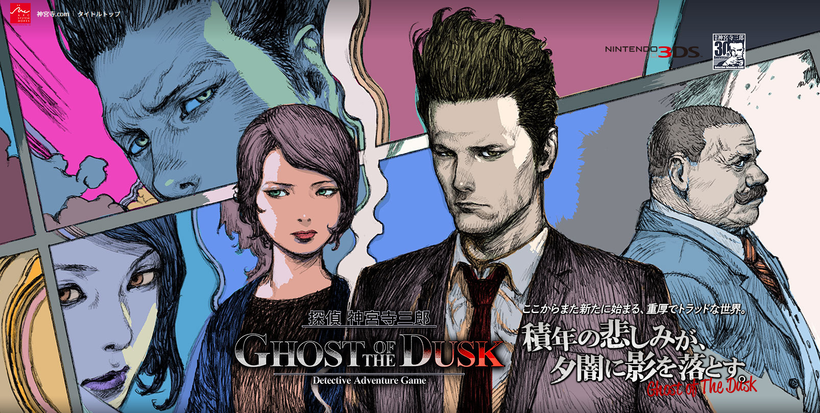 探偵　神宮寺三郎 CHARACTERS - 神宮寺 三郎 | 探偵 神宮寺三郎 GHOST OF THE DUSK