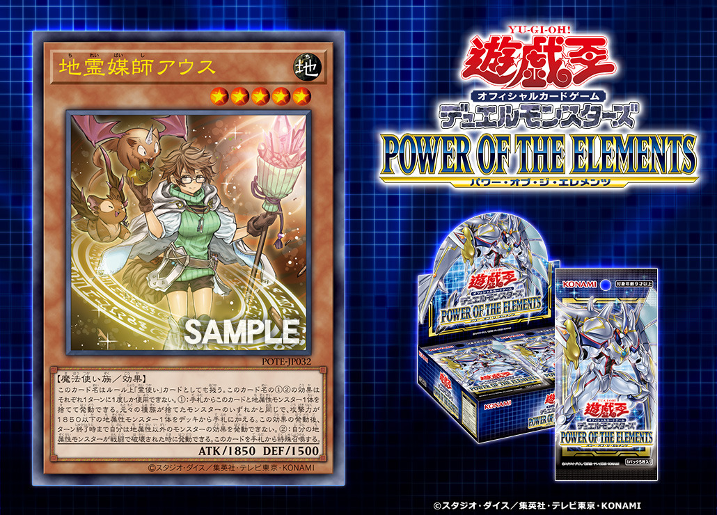 遊戯王』で大人気の「霊使い」に新カード登場！「地霊媒師アウス