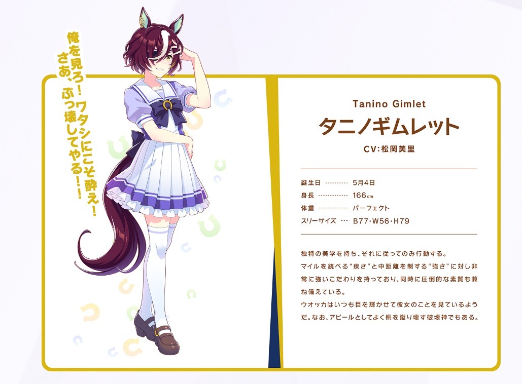 新ウマ娘「タニノギムレット」はなぜ破壊神？モデルとなった馬に驚きの