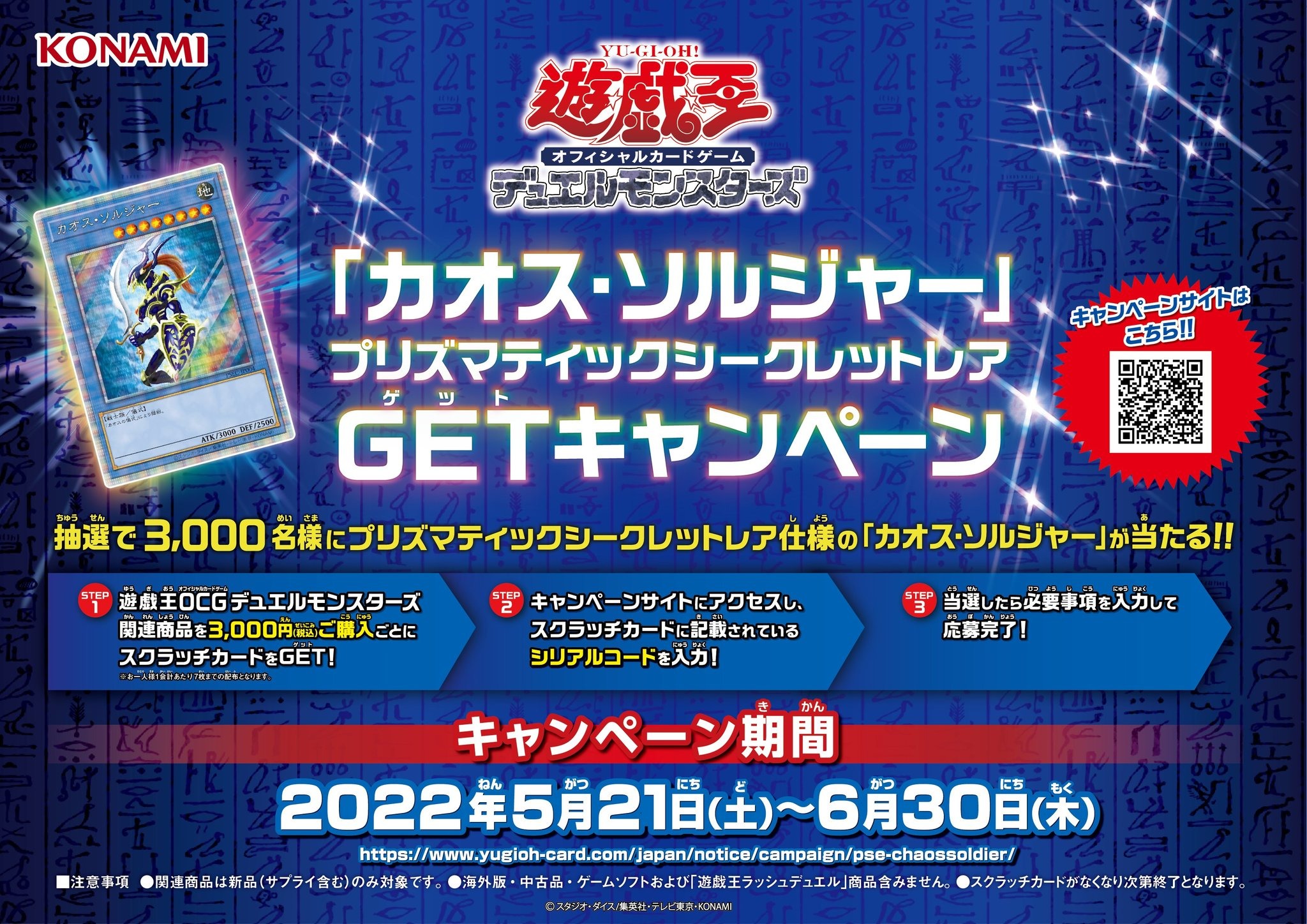 28枚！遊戯王OCG「幻のカオス・ソルジャー」GETキャンペーン スクラッチ - トレーディングカード