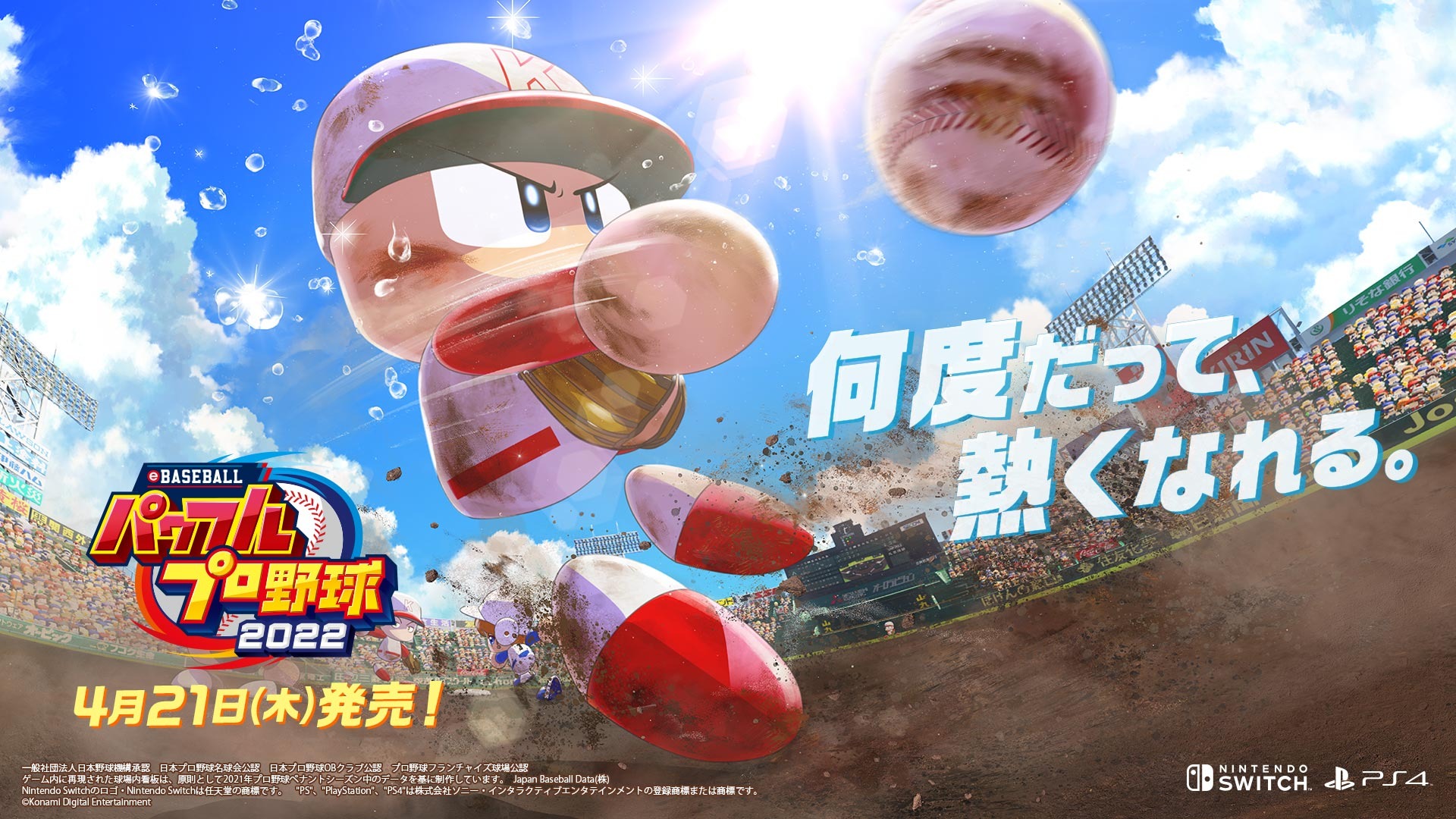 パワプロ2022』魔球「ギャラクシー・ゼロ」が“歴代最強”レベル