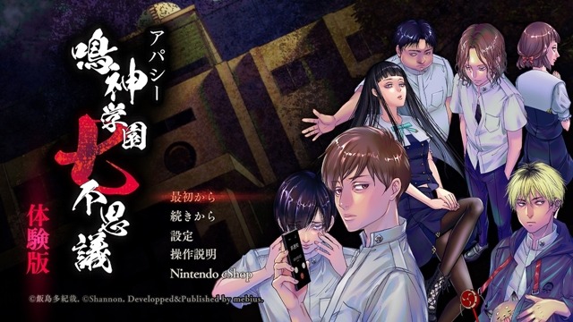 アパシー 鳴神学園七不思議 限定版 Amazon.co.jp: アパシー 鳴神学園七不思議 限定版 : Video Games