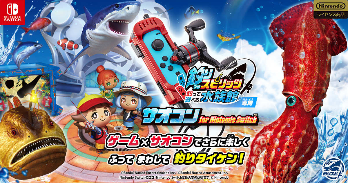 新品】スプラトゥーン3・釣りスピリッツ 釣って遊べる水族館 Switch