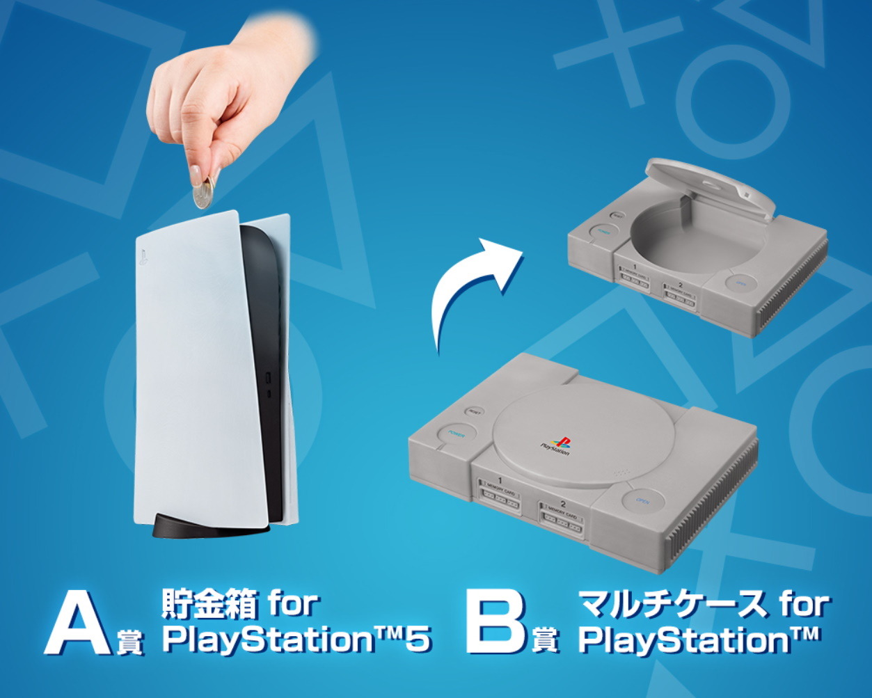 一番くじ for PlayStation」発売決定！PS5型の貯金箱、初代PSの