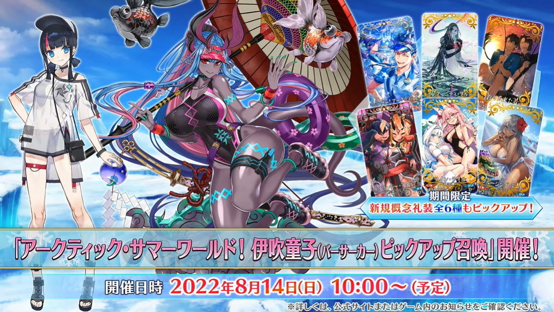 FGO』水着PU2の新サーヴァント「☆5 伊吹童子」「☆4 宇津見エリセ