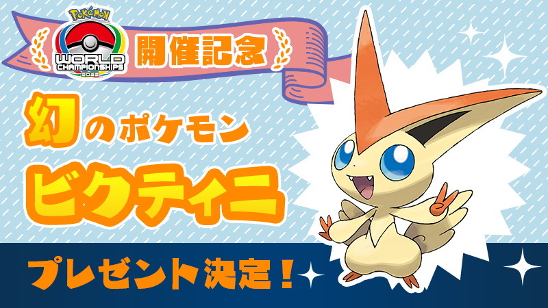 ビクティニV：ポケモンカードゲーム チャンピオンシップシリーズ