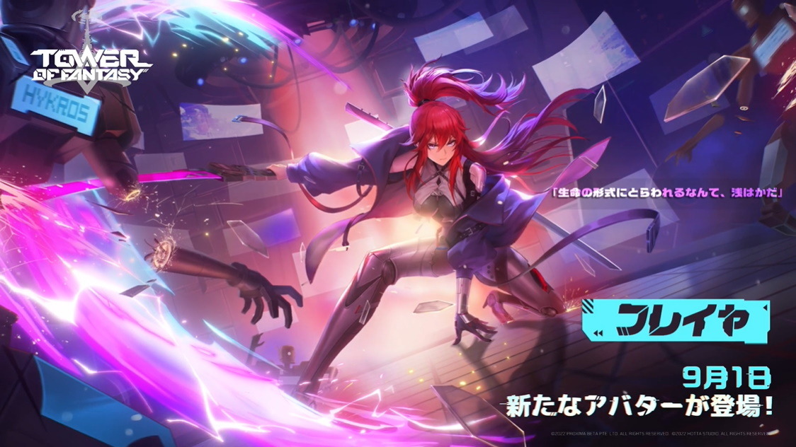 Tower of Fantasy（幻塔）』9月1日に「フレイヤ（バルムンク