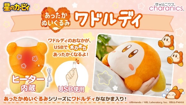 星のカービィ』ワドルディがヒーター内蔵の「あったかぬいぐるみ