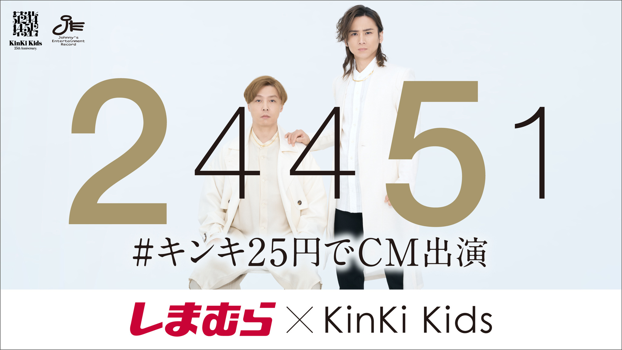 Kinki Kids スタッフTシャツ