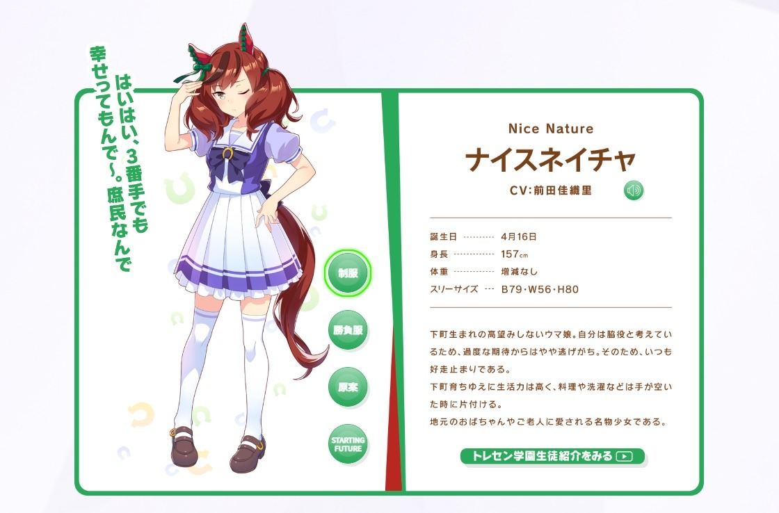 ウマ娘 ナイスネイチャ　等身大パネル ウマ娘 等身大パネル ナイスネイチャ｜おもちゃ