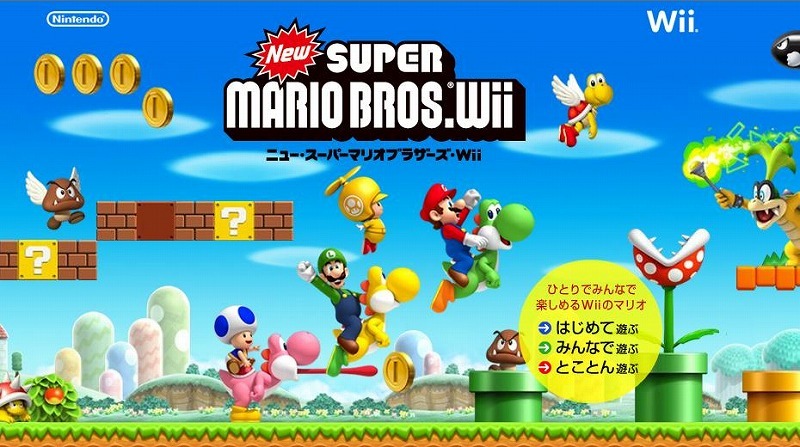 New スーパーマリオブラザーズ Wii