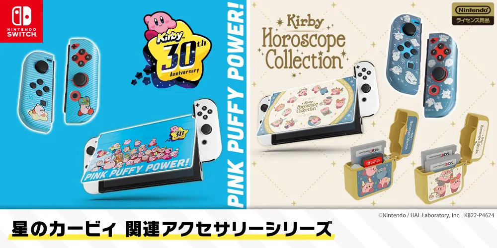 Nintendo Switch 本体 カービィデザイン ニンテンドースイッチ本体を『星のカービィ』デザインに着せ替え