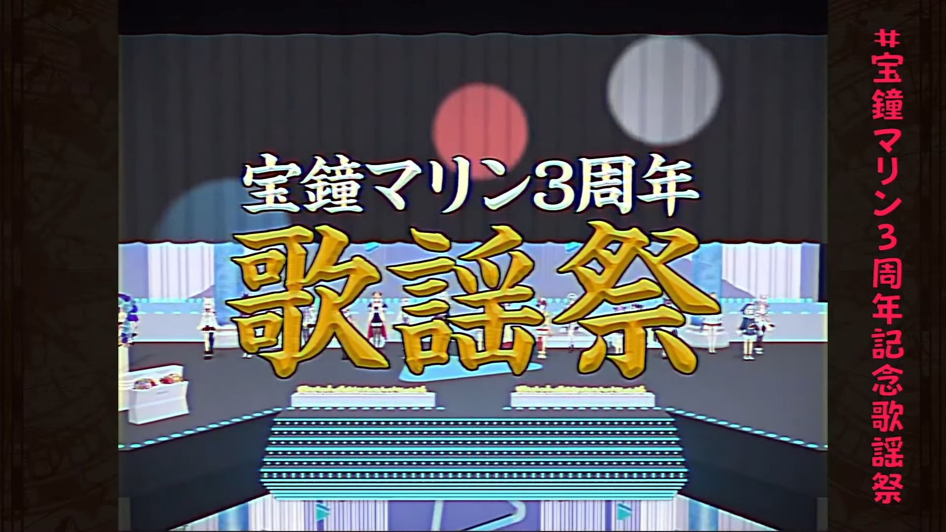 宝鐘マリン 活動3周年記念 – hololive production official shop