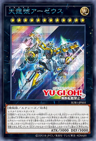 遊戯王OCG』「アーゼウス」などを収録！「SECRET UTILITY BOX」の特典 