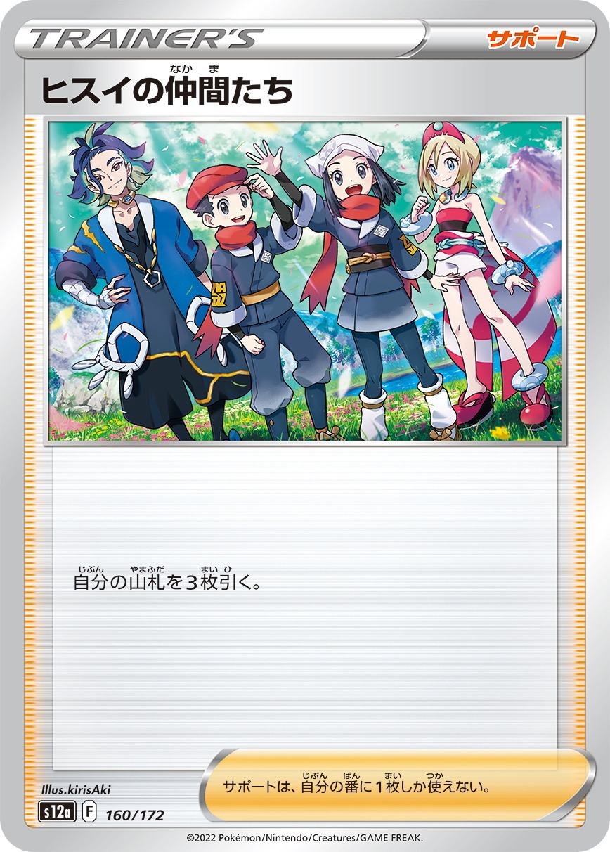 ポケモン - VSTARユニバース シンオウの仲間たち ポケモンカードゲーム】シンオウの仲間たち[s12a]247ハイクラス