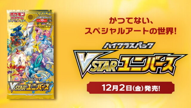ハイクラスパック 『VSTARユニバース』(S12a)【未開封BOX】{-}